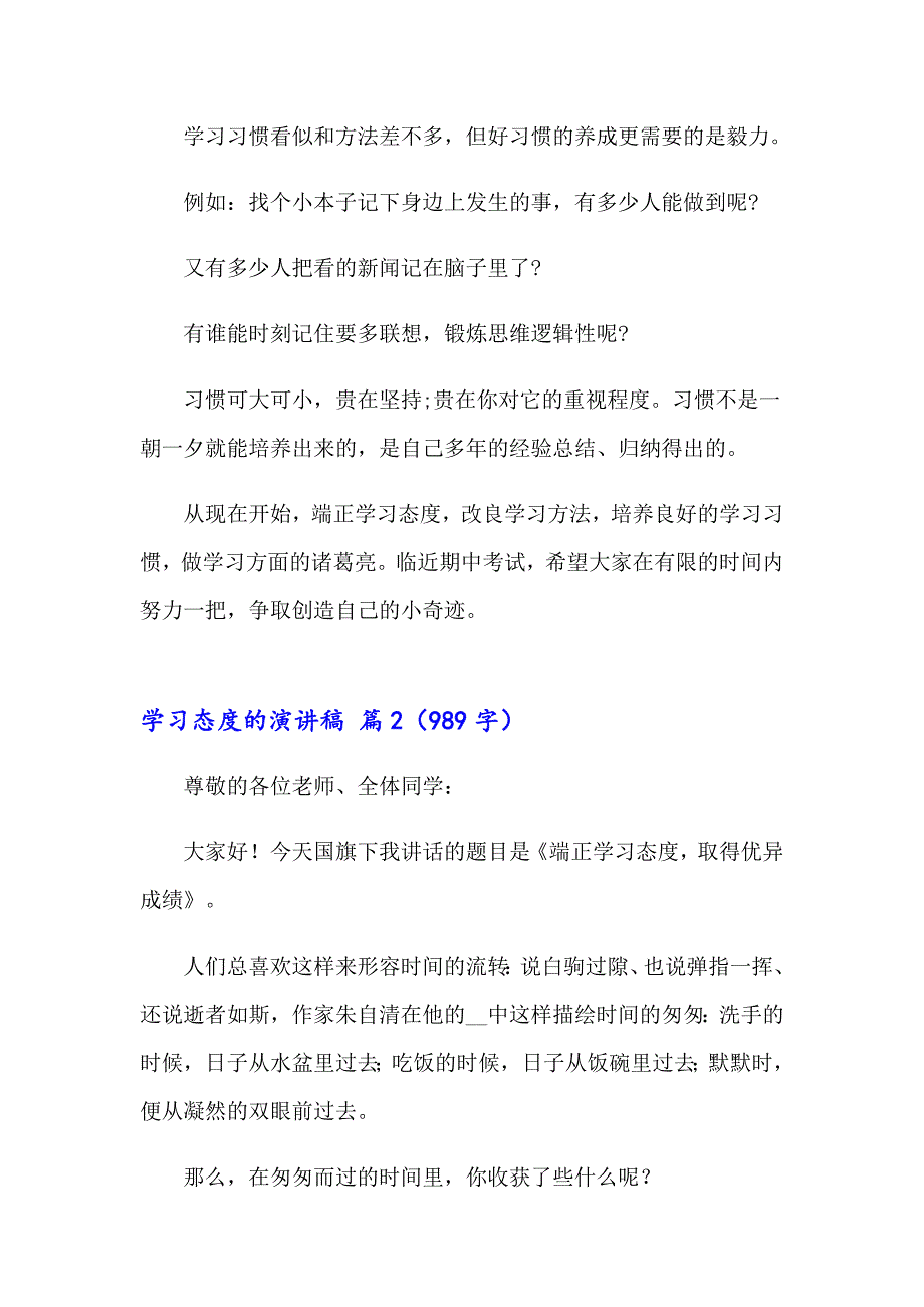 学习态度的演讲稿3篇【精编】_第3页