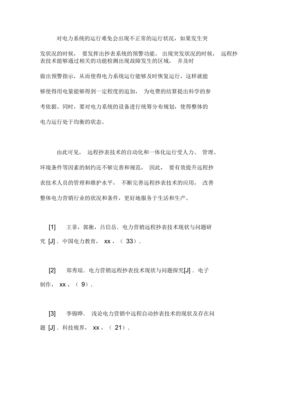 电力营销远程抄表技术现状与对策论文_第4页