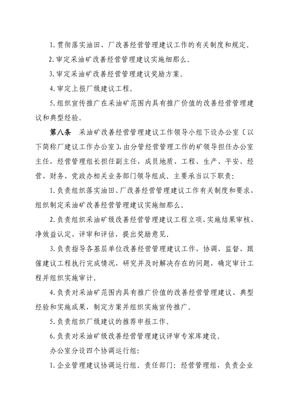 XX矿改善经营建议实施方案_第4页