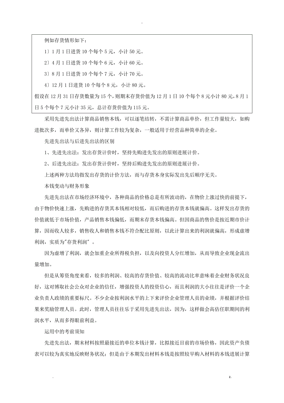 库存成本计算方法_第4页