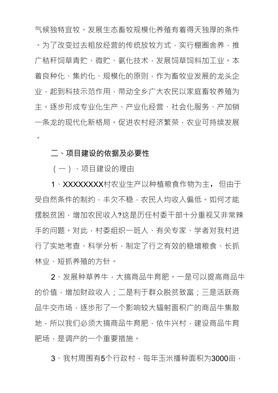 养牛项目可行性报告_第4页