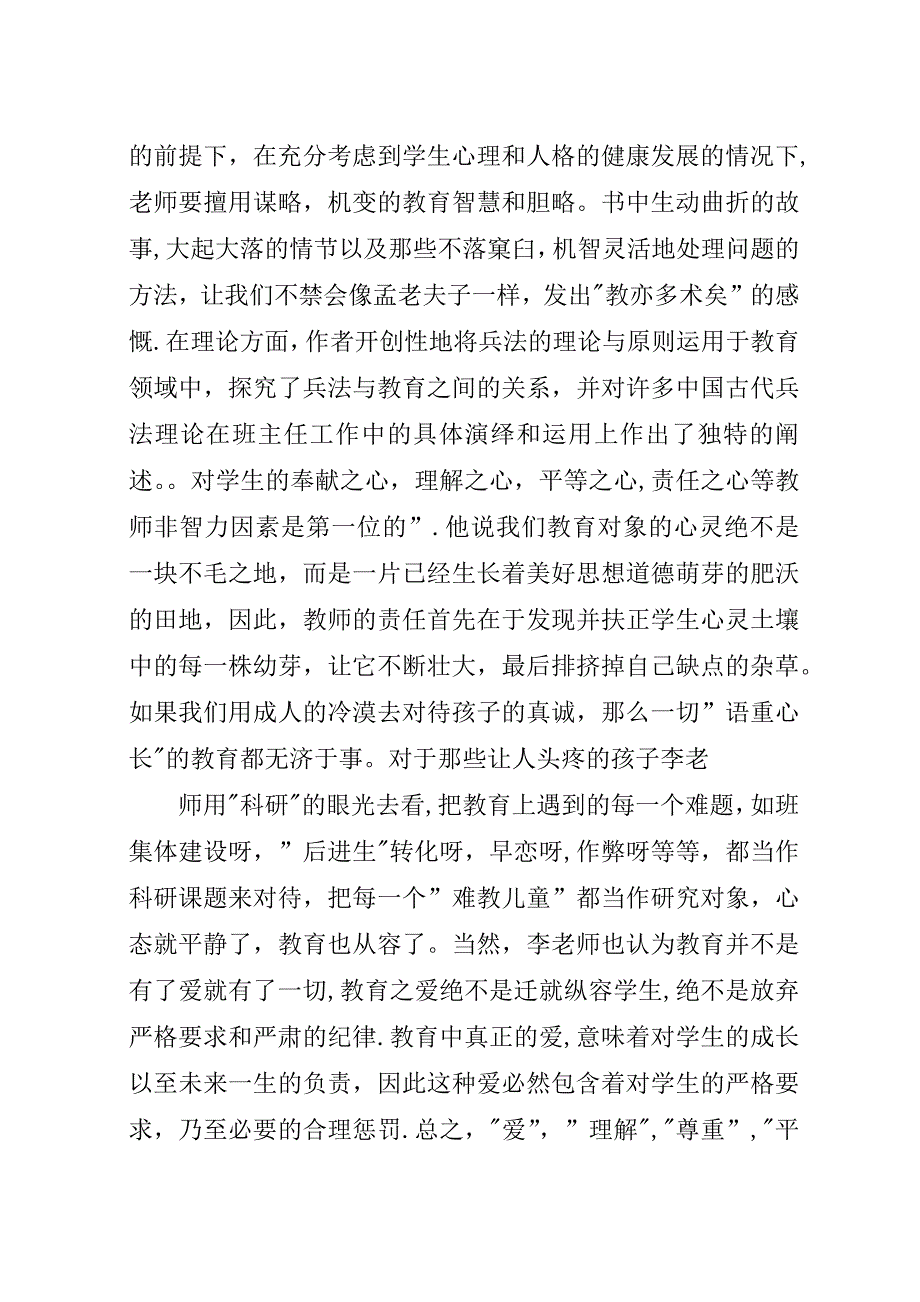 要做就做最优秀的(陈松演讲稿).docx_第3页