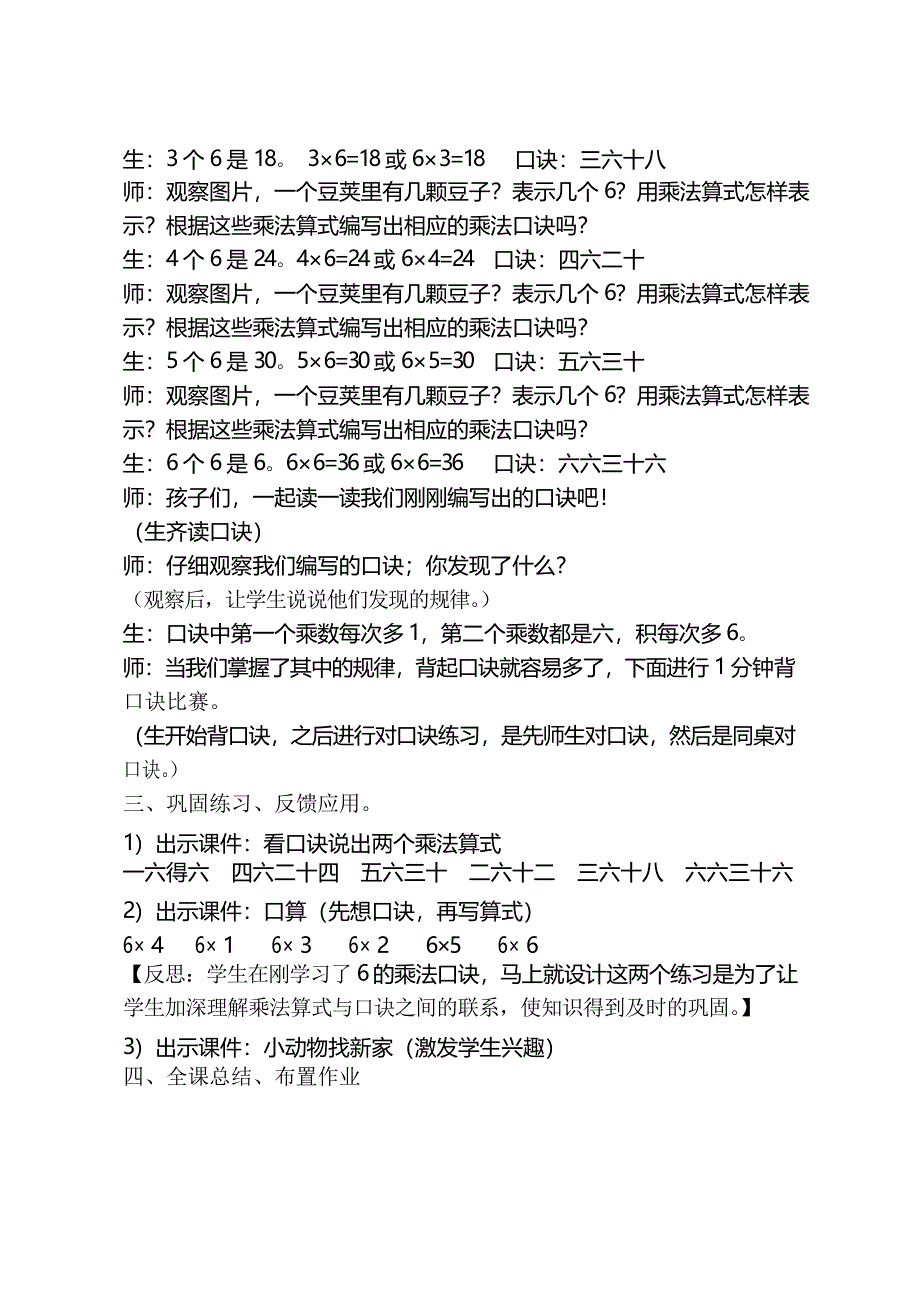 6的乘法口诀教案(公开课)_第3页