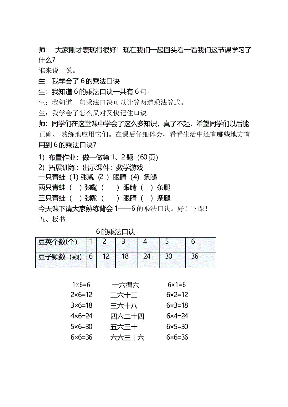 6的乘法口诀教案(公开课)_第4页