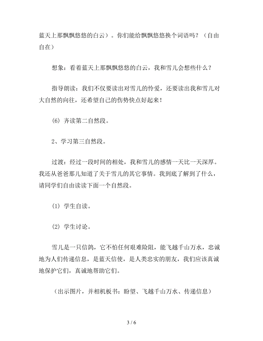 【教育资料】苏教版小学语文三年级教案《雪儿》第二课时教学设计.doc_第3页