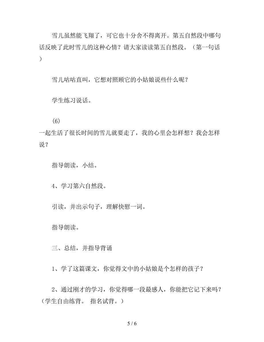 【教育资料】苏教版小学语文三年级教案《雪儿》第二课时教学设计.doc_第5页