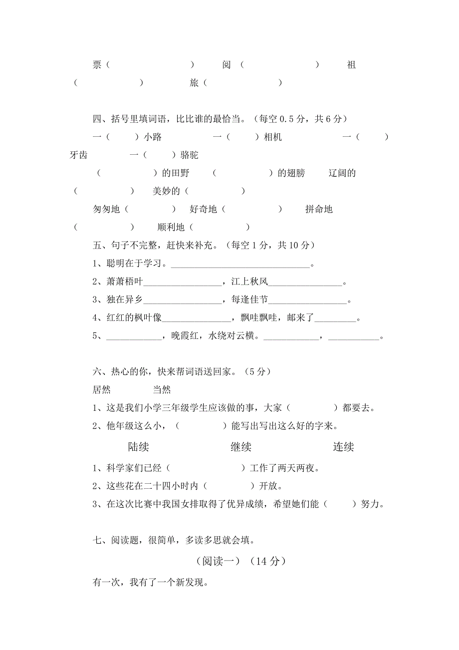 三年级语文上册期中测试题2_第2页