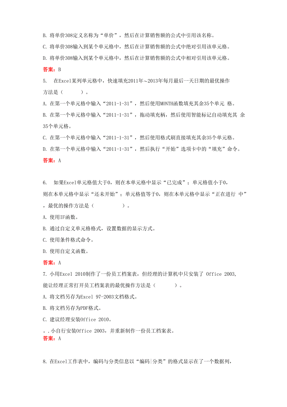 计算机(Excel表格处理)二级考试试题及答案_第2页