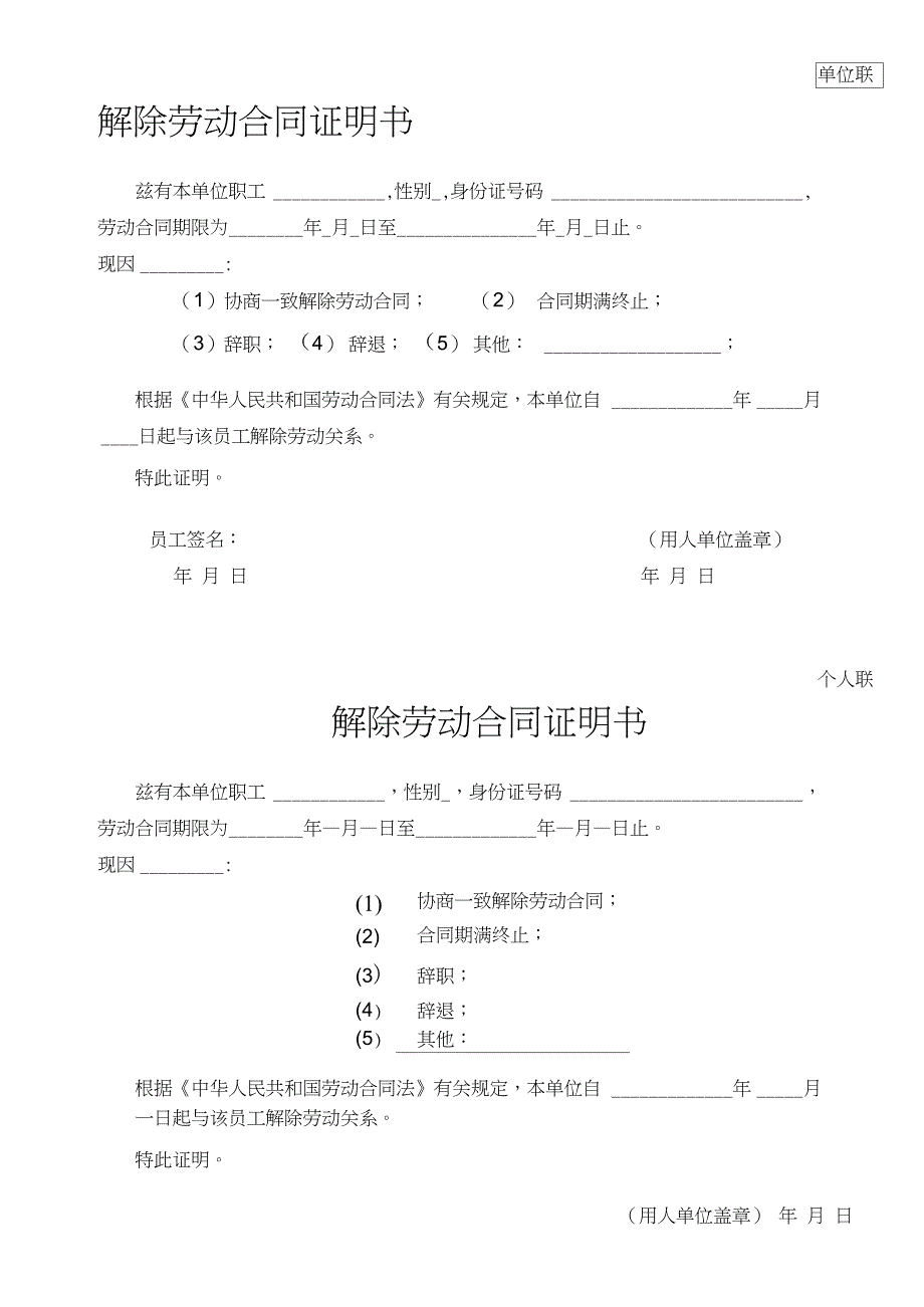 解除劳动合同证明书两联_第1页