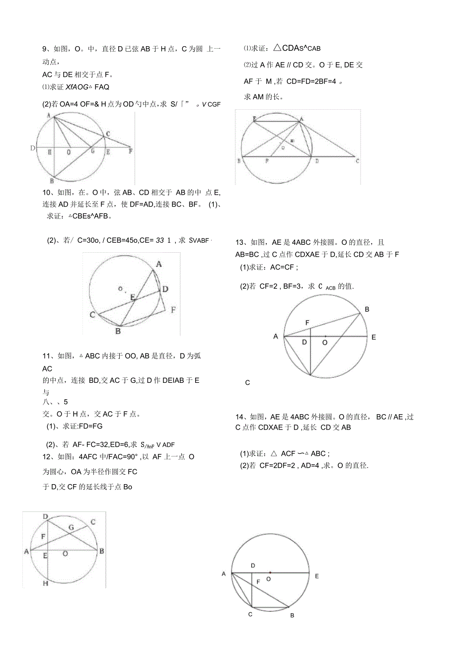 初中数学圆的证明题专项练习大全精华_第2页