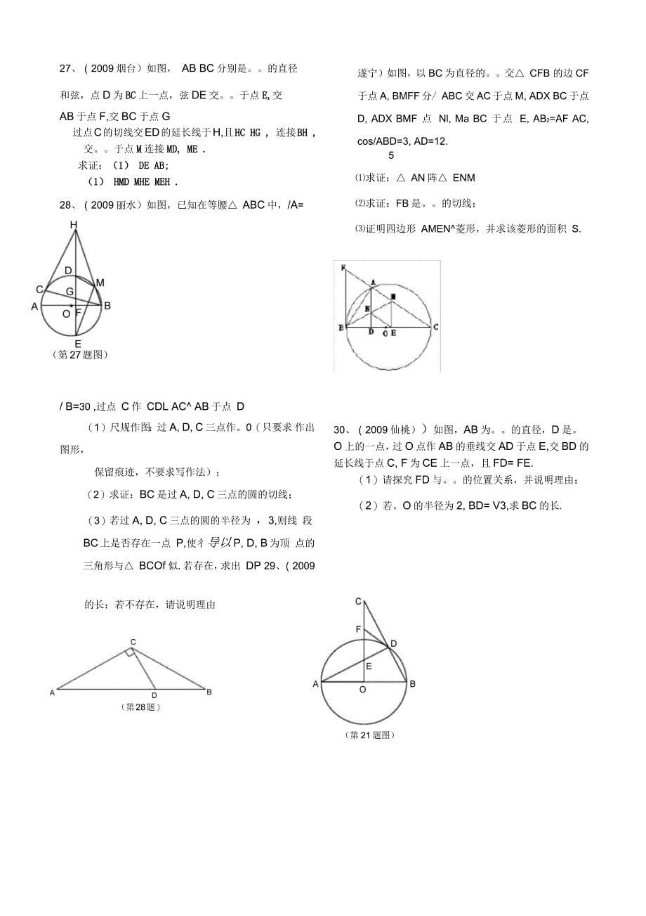 初中数学圆的证明题专项练习大全精华_第5页