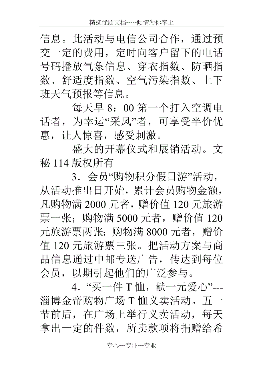 购物广场五一促销活动方案_第4页