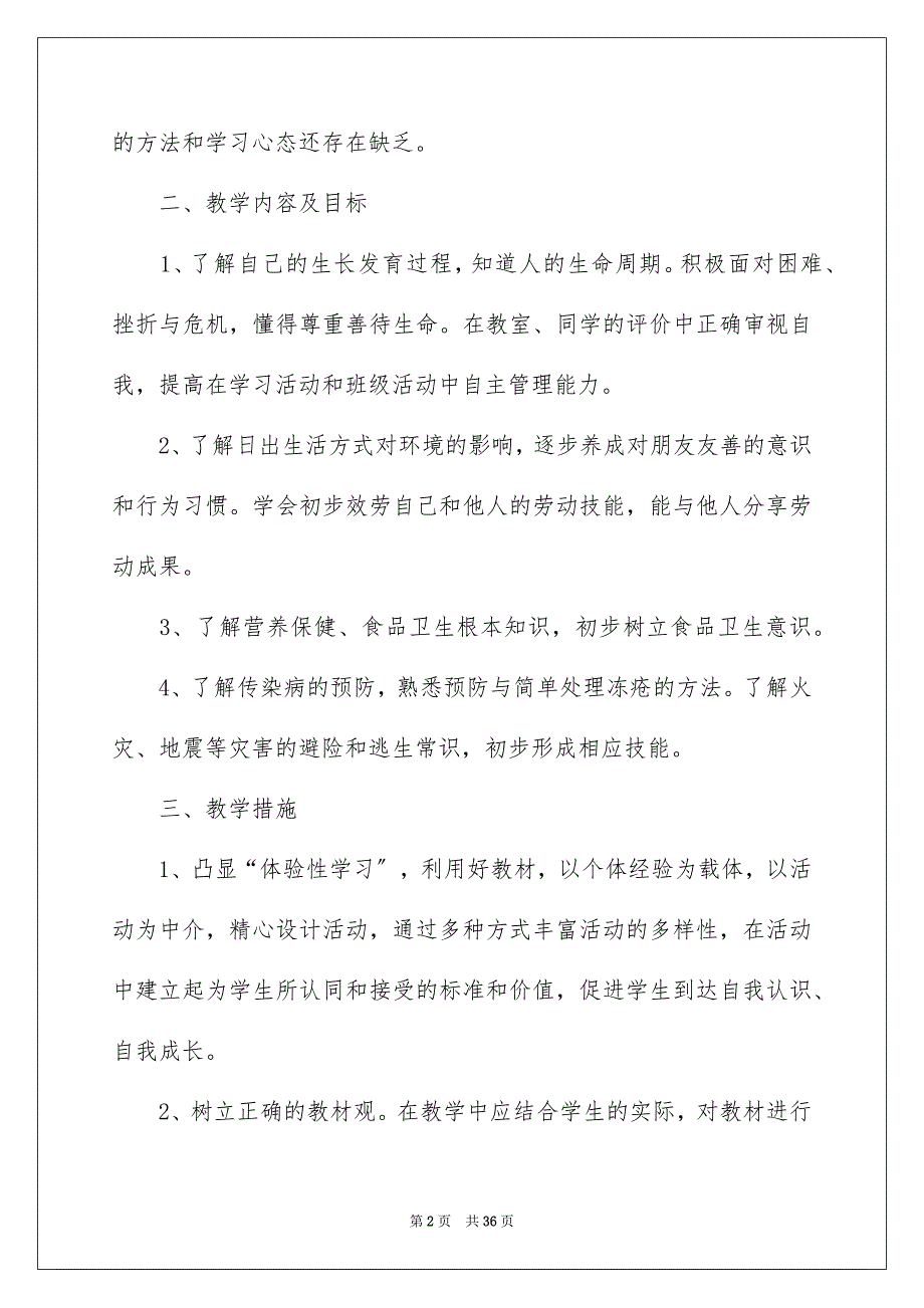 2023年小学教学计划模板锦集7篇.docx_第2页