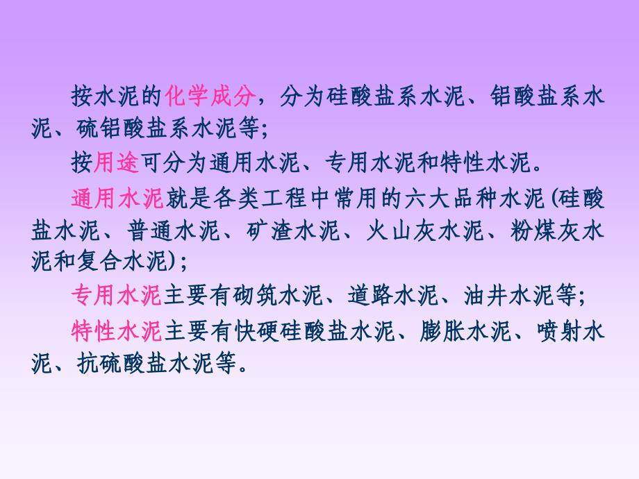 强度等级抗压强度课件_第3页