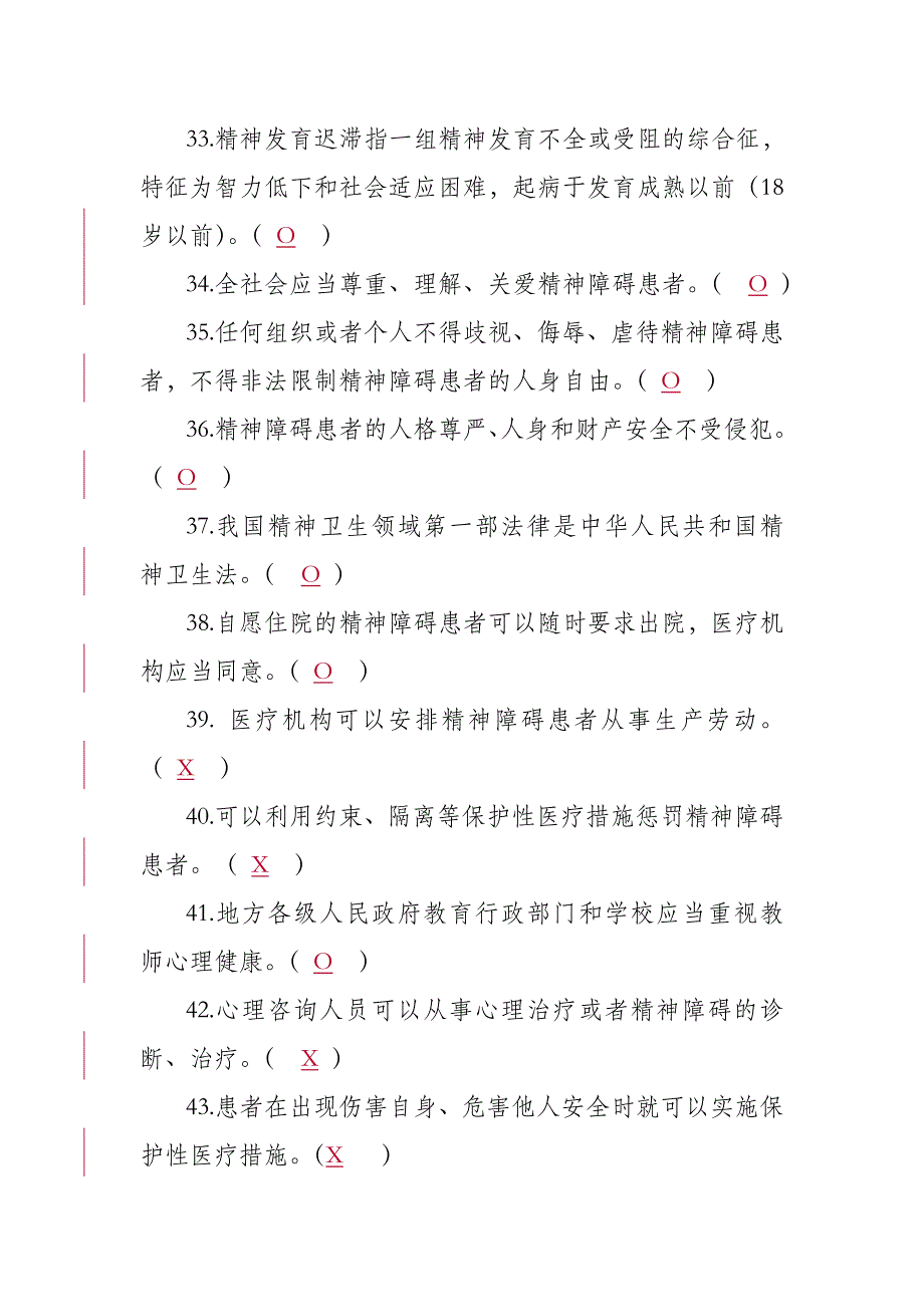 精神卫生试题答案_第4页