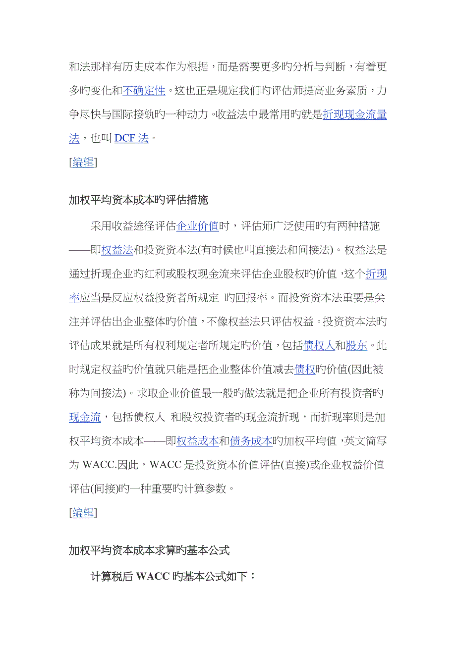 加权平均资本成本_第4页