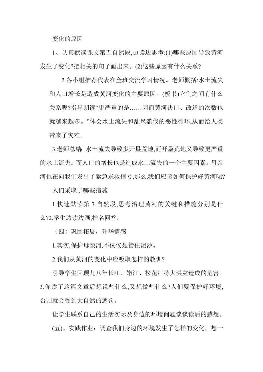 黄河的变化说课稿.doc_第4页