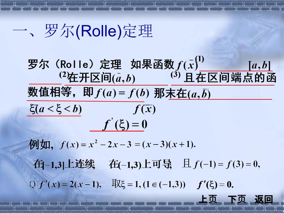 同济大学《高等数学》第四版3-1节中值定理_第2页