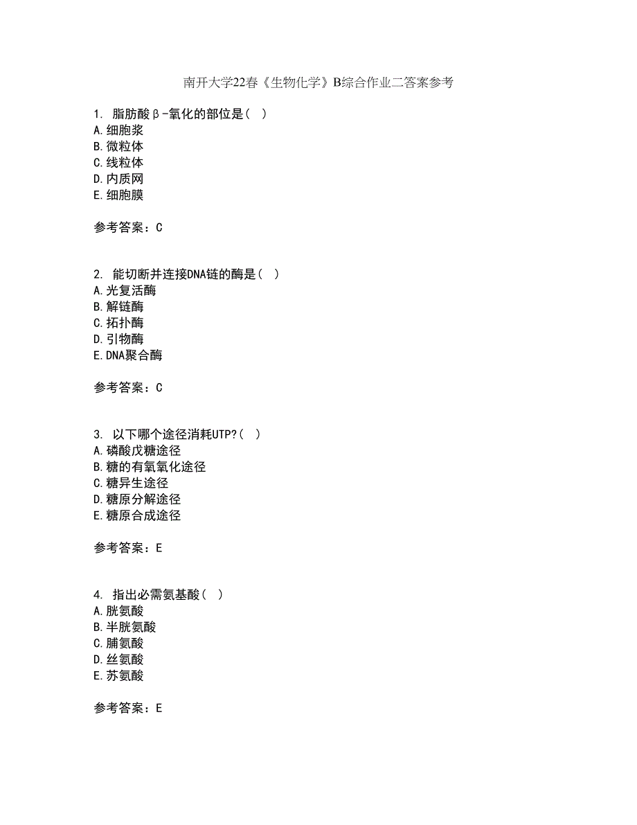 南开大学22春《生物化学》B综合作业二答案参考68_第1页