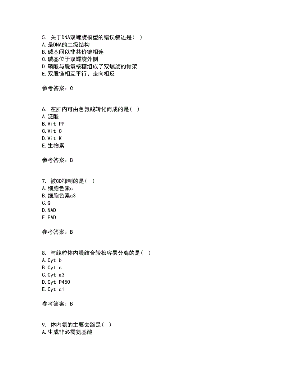 南开大学22春《生物化学》B综合作业二答案参考68_第2页