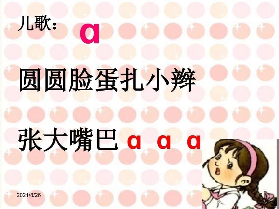 一年级看图说话学拼音1aoe课件PPT_第5页