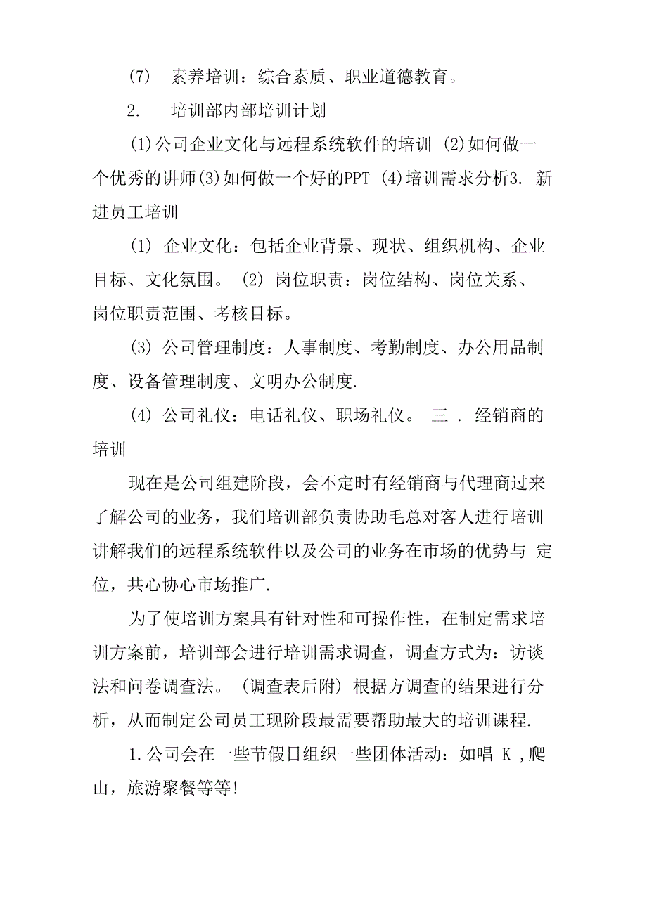 系统培训计划方案_第3页