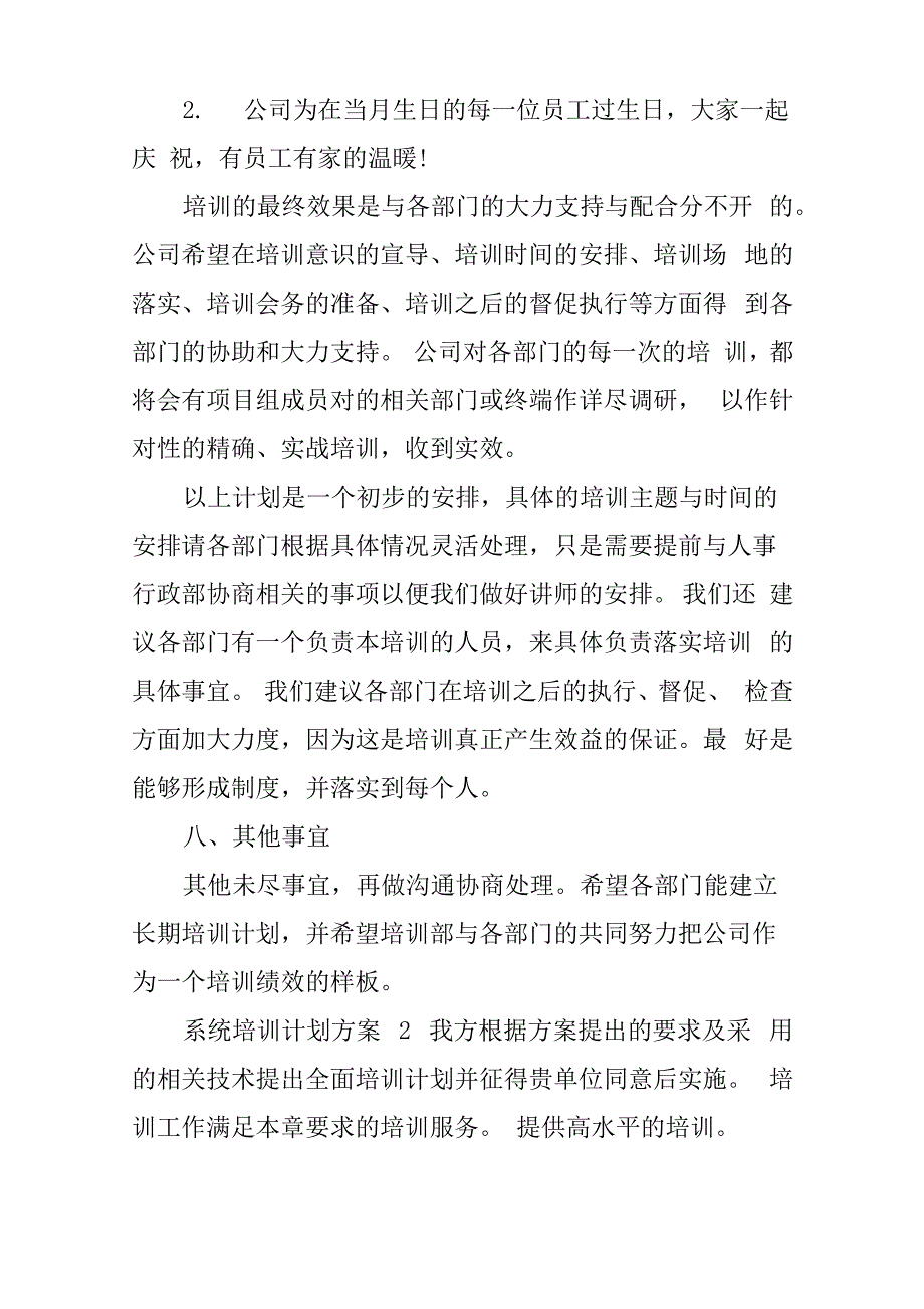 系统培训计划方案_第4页