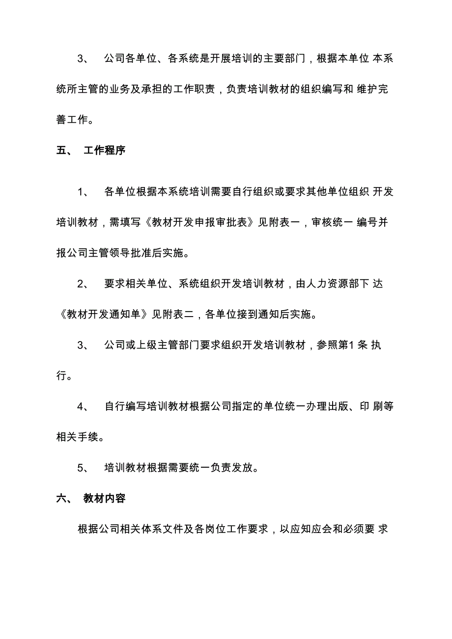 培训教材开发管理办法_第2页