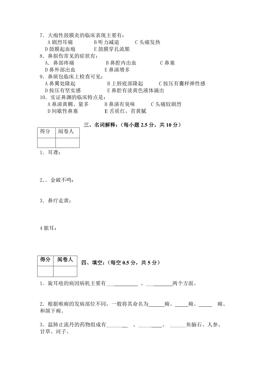 成都中医药大学 2008年 秋季学期考B.doc_第4页