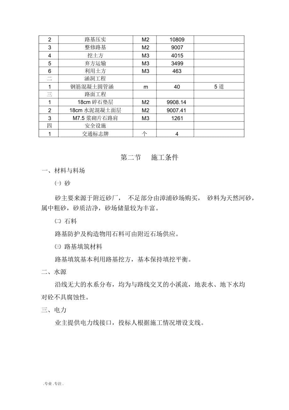 xx村海防执勤道路工程设计方案_第5页