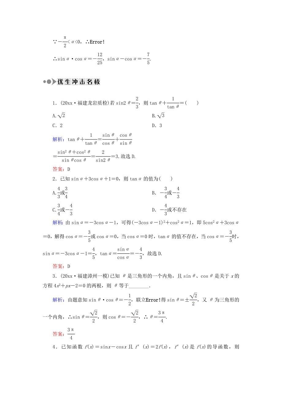 高考数学文复习检测：第三章 三角函数、解三角形 课时作业19 Word版含答案_第5页