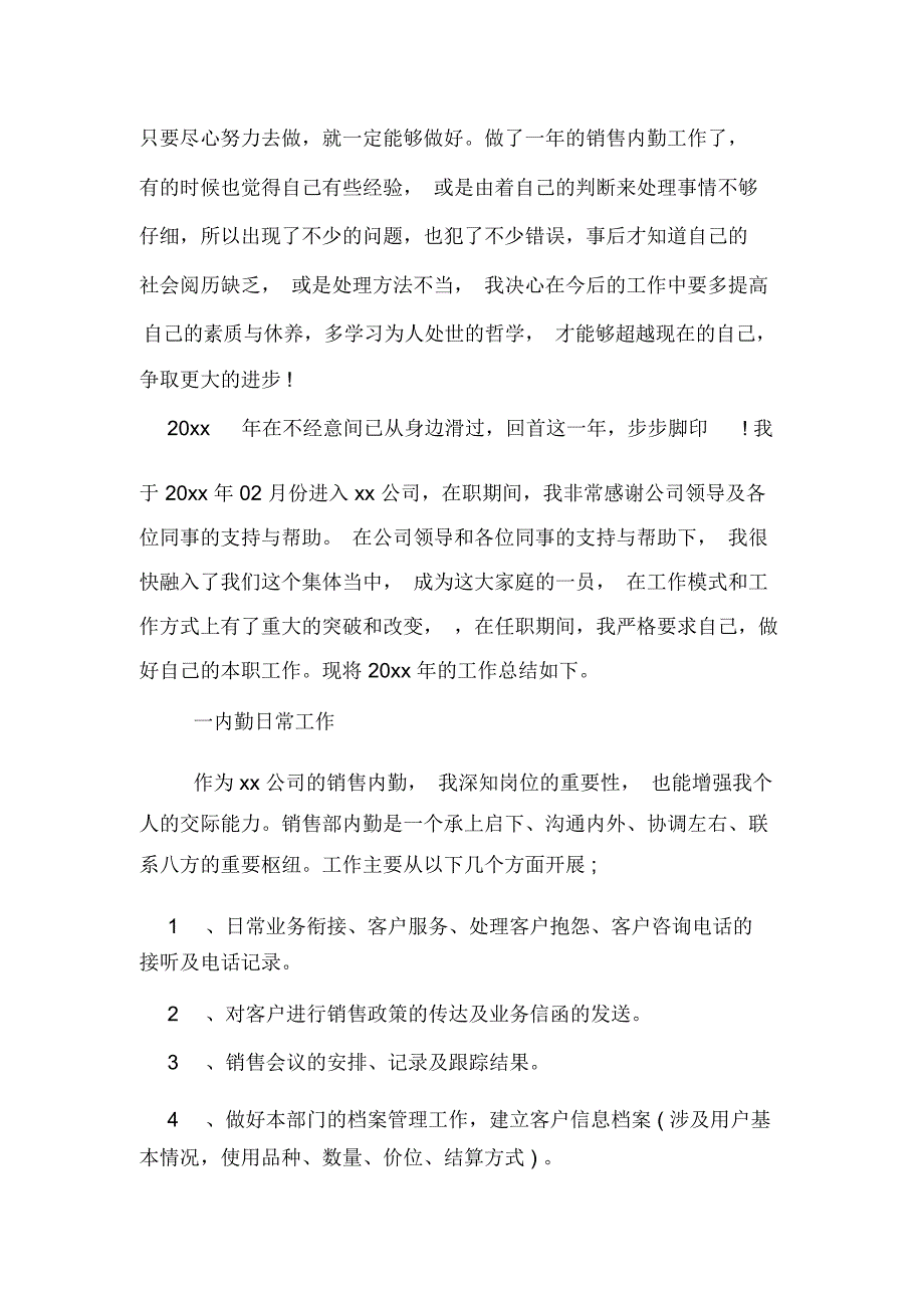 2019年销售内勤2019年终工作总结_第4页