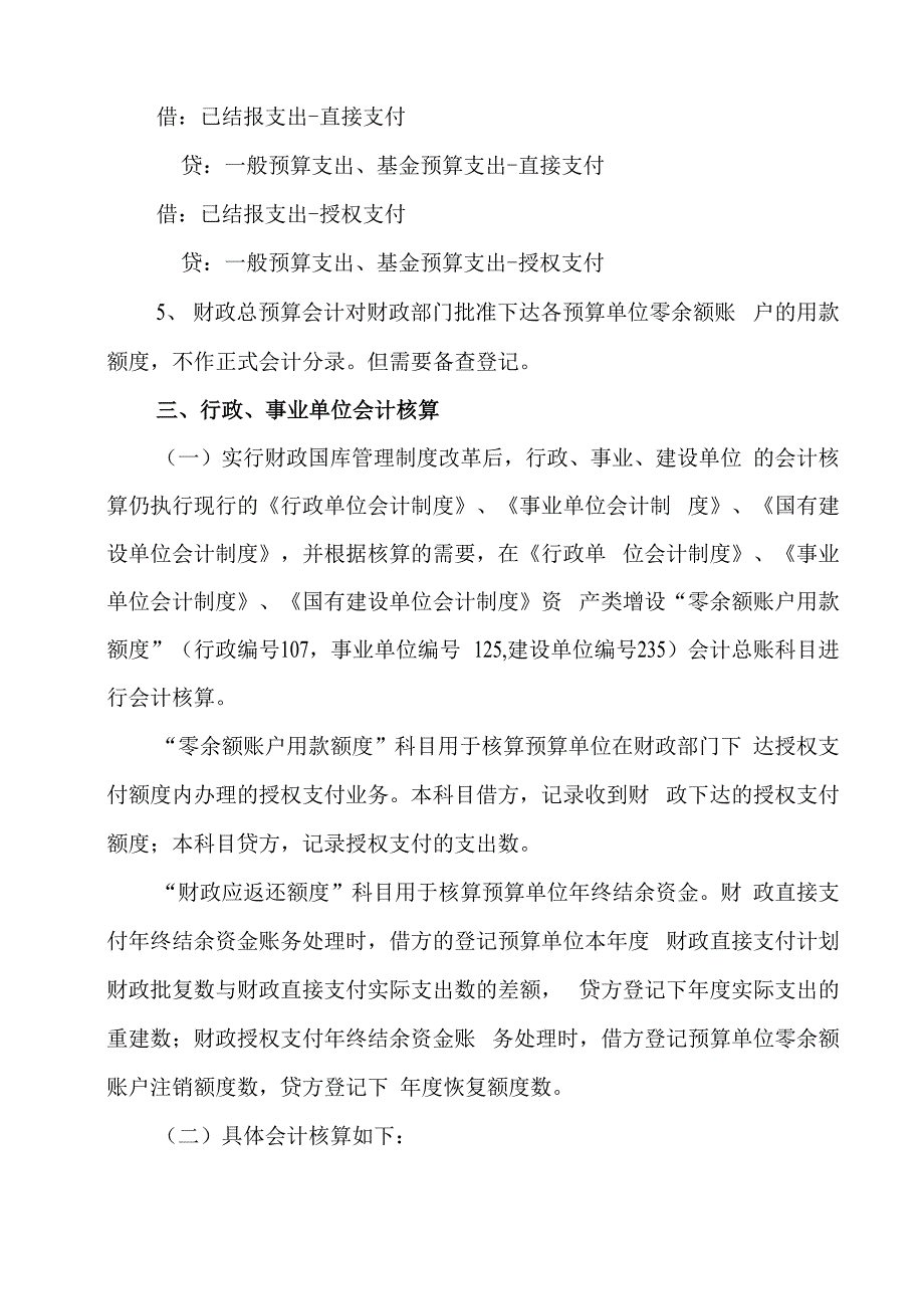 内蒙古财政会计核算暂行办法_第4页