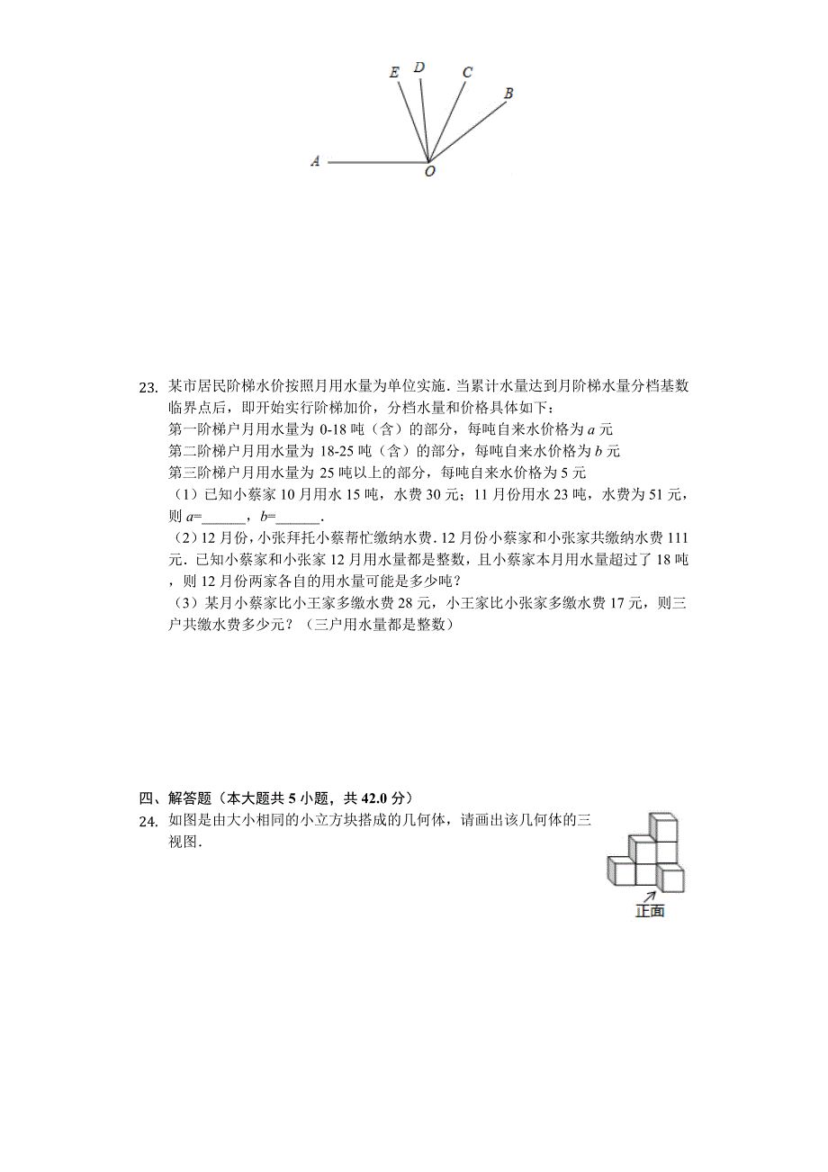 2020年重庆市渝中区某中学七年级(上)期中数学试卷_第3页