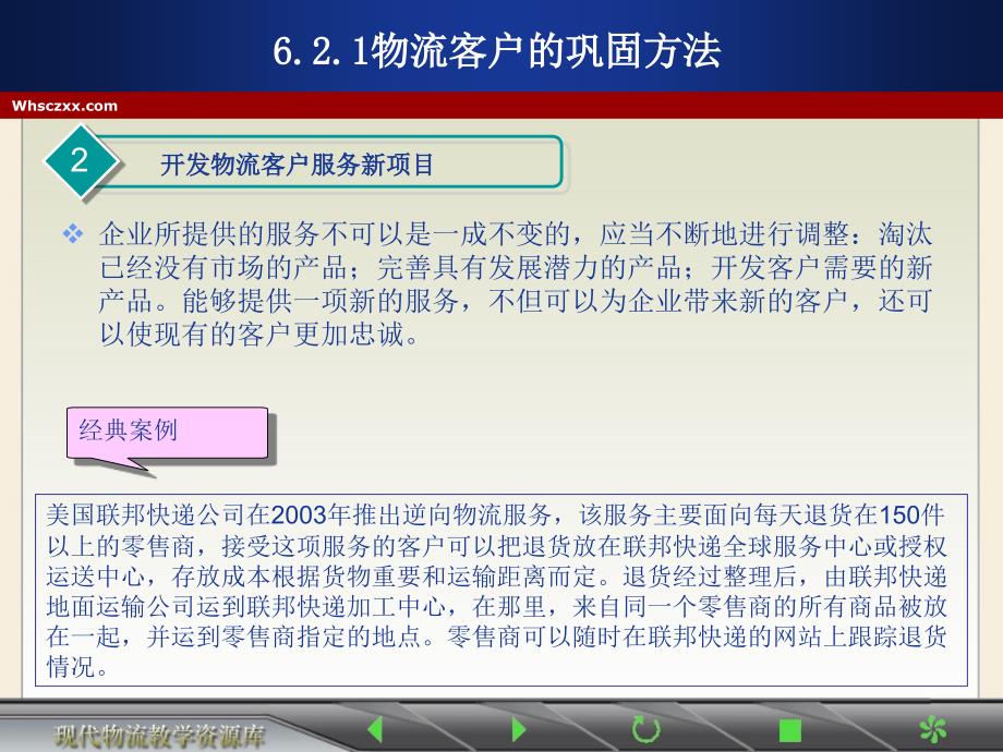 高教版物流客户服务教案第6章2节_第5页