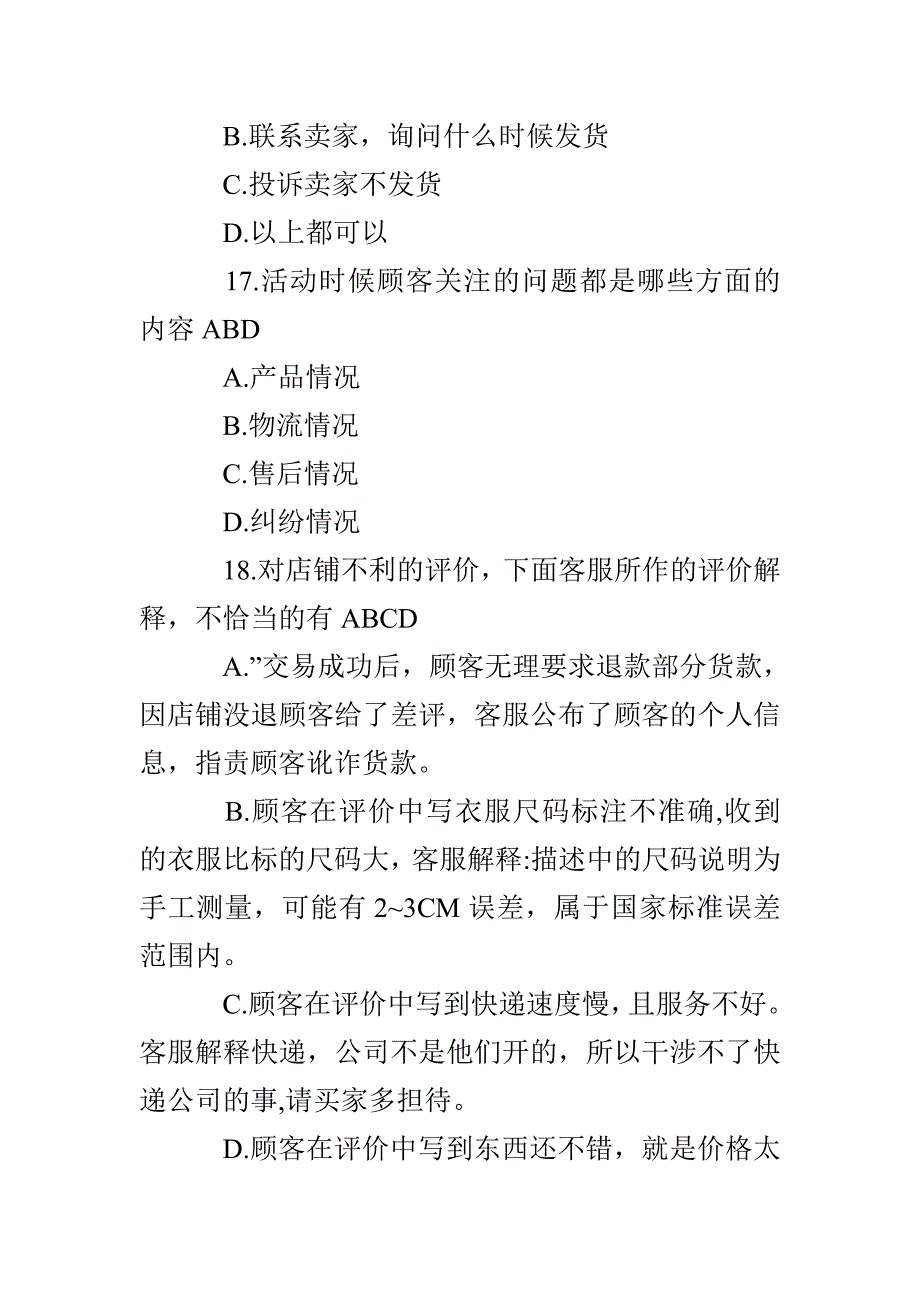 客服考试题及答案_第5页