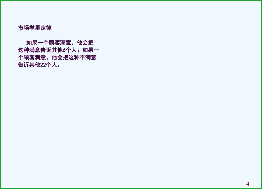 品质意识及质量管理常用统计方法培训ppt课件_第4页