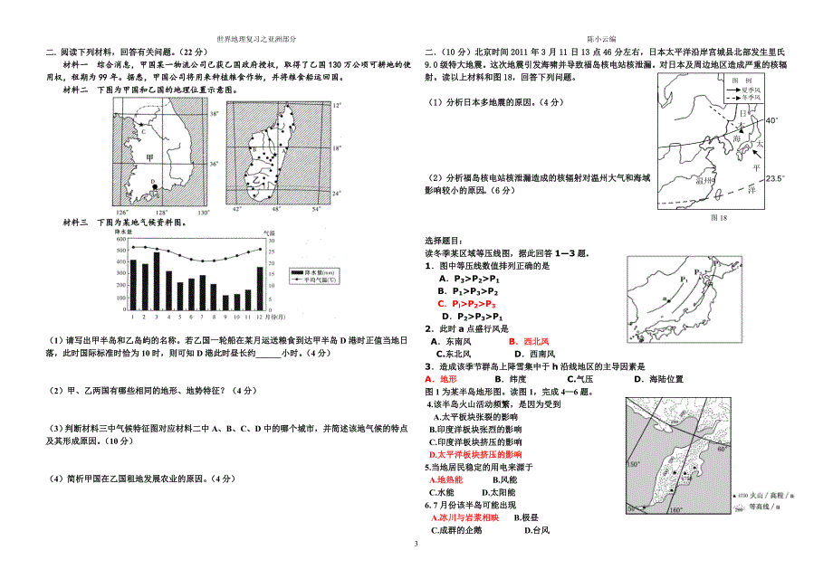 2016届惠安一中高考复习一轮地理专题资料之亚洲部分.doc_第3页