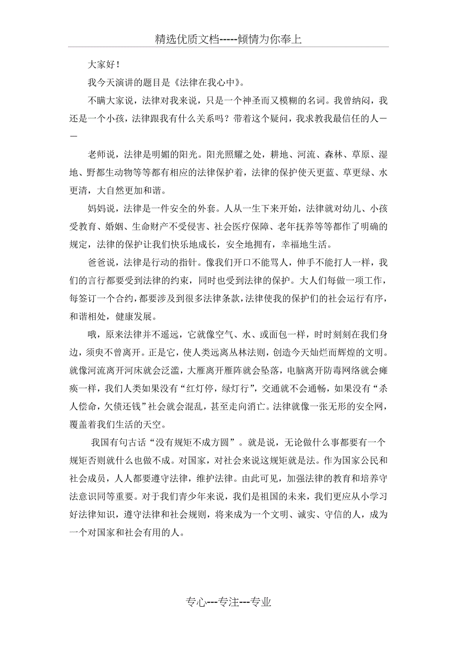 法制宣传日征文_第2页