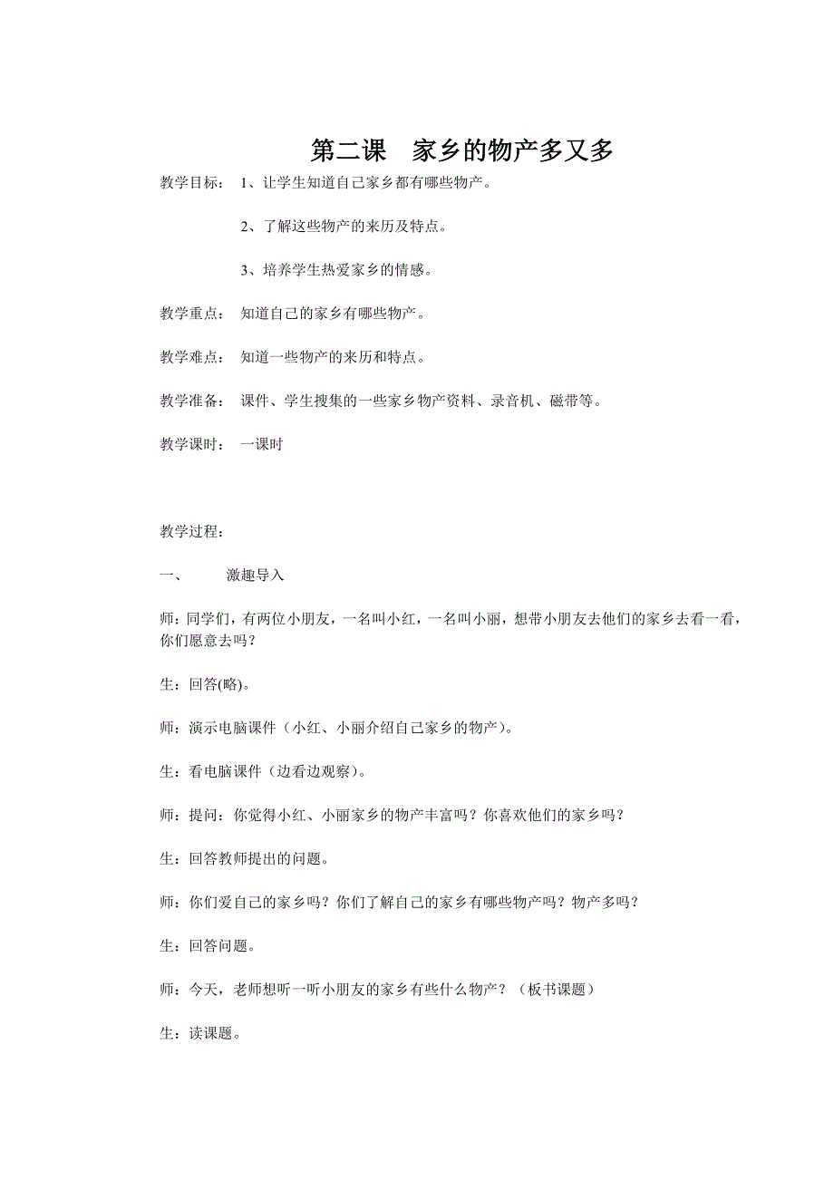 人教版二年级下册品德与生活教案_第3页