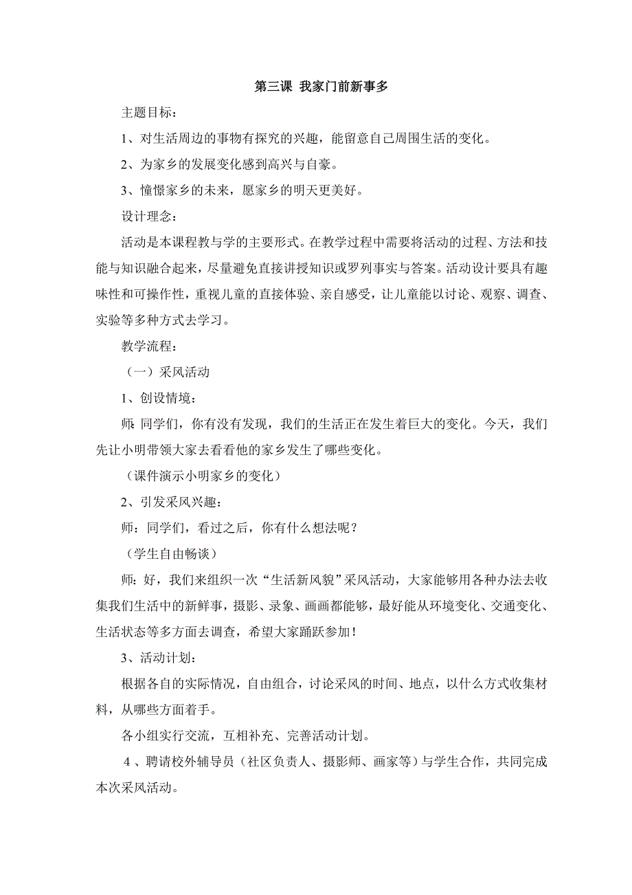 人教版二年级下册品德与生活教案_第4页