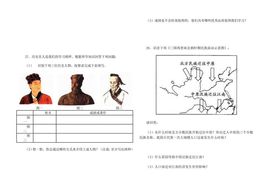 七年级上册历史期末测试题.doc_第4页