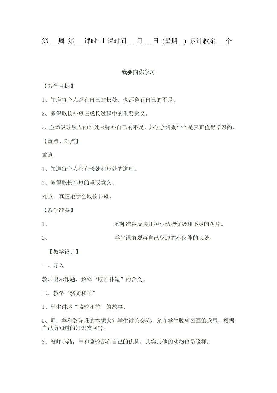 浙教版品德与社会三年级上册教案_第3页