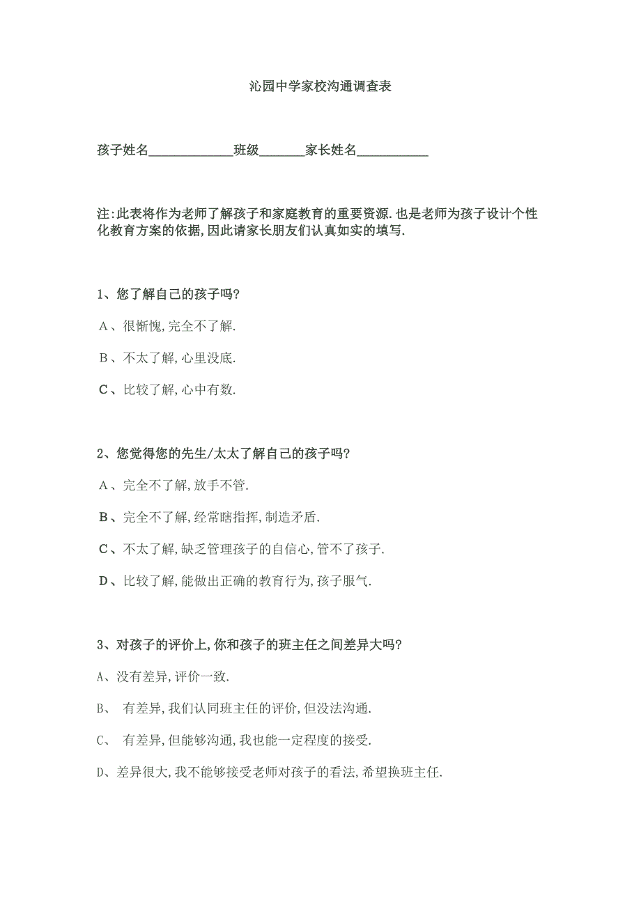 沁园中学家庭教育调查表_第1页