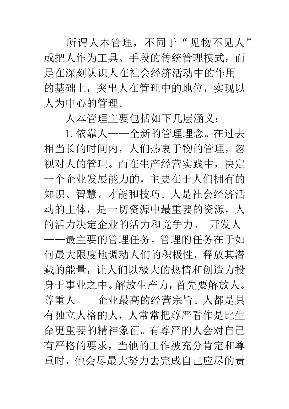 推进人本管理-构建和谐企业.docx_第2页