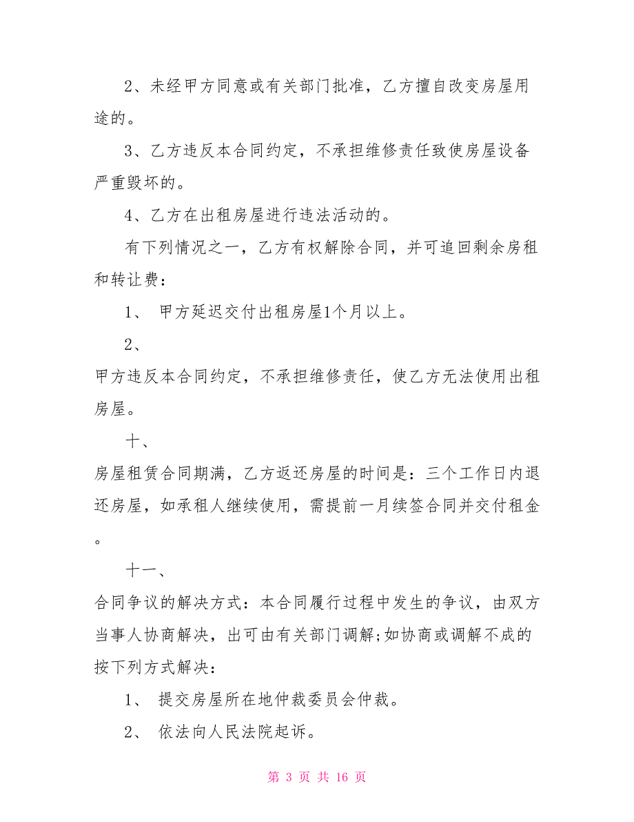 房屋租赁权转让合同范本5篇_第3页