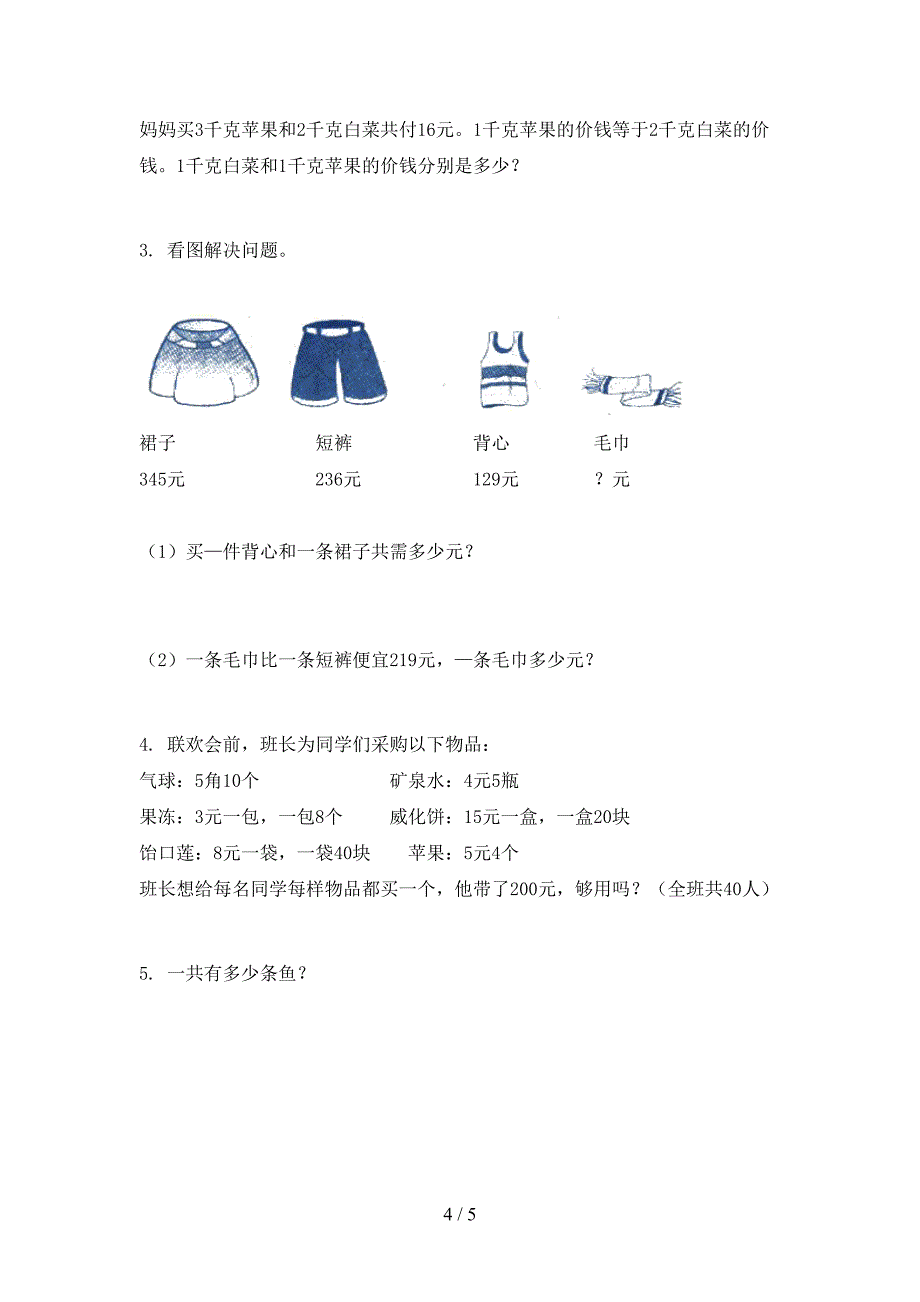 二年级数学小学上册第一次月考考试重点知识检测部编版_第4页