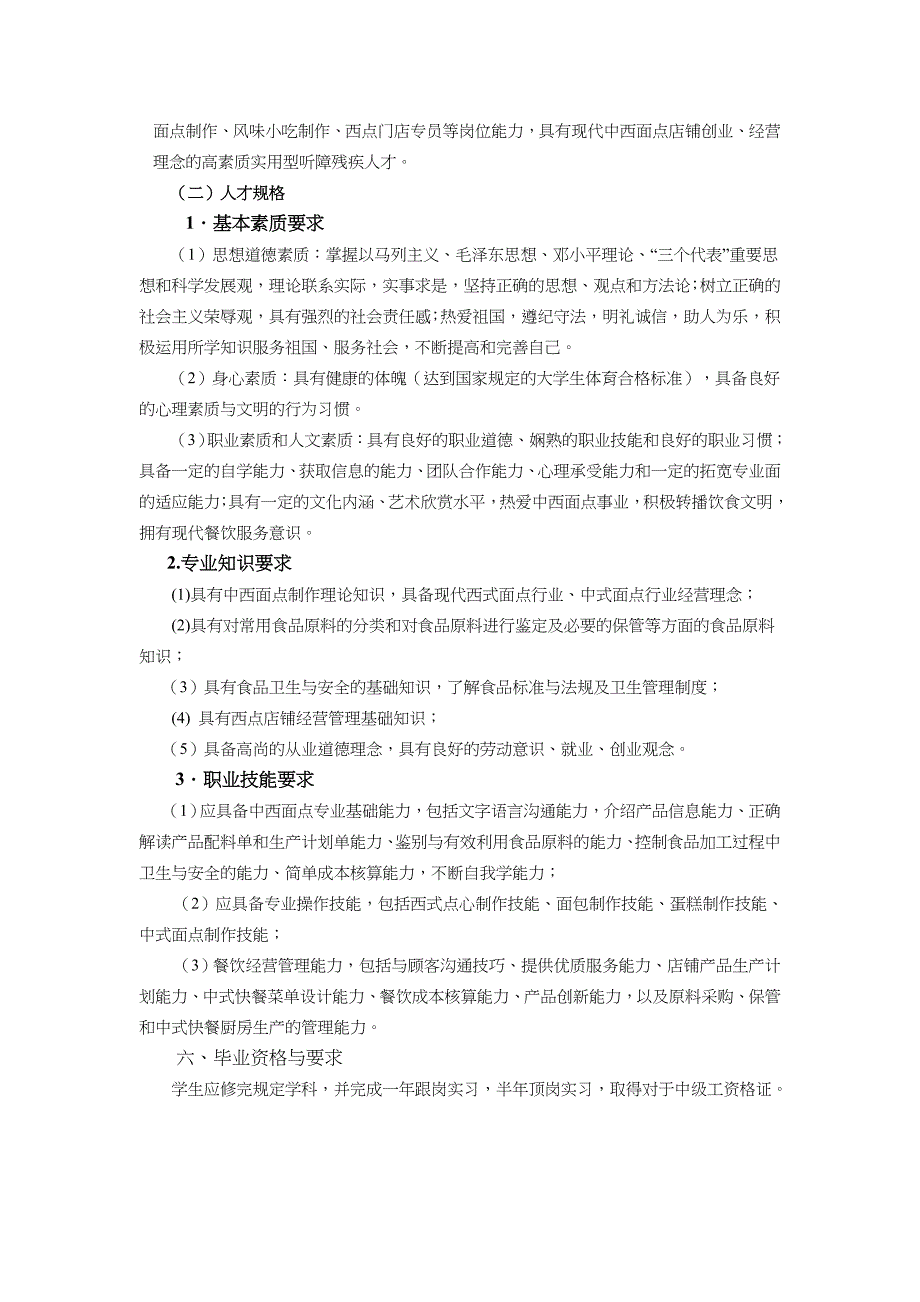 中西面点工艺专业人才培养方案_第4页