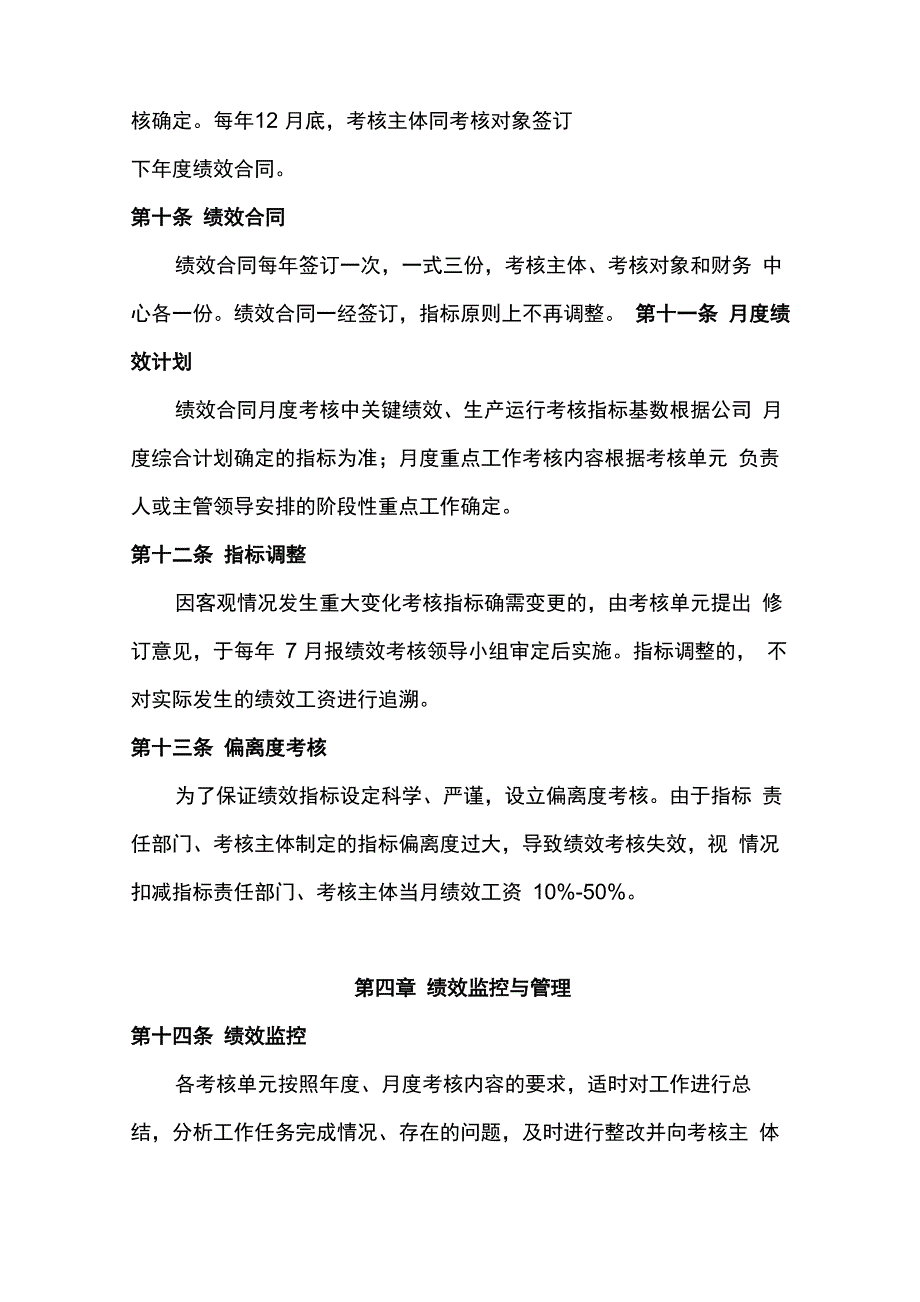 绩效管理制度_第4页