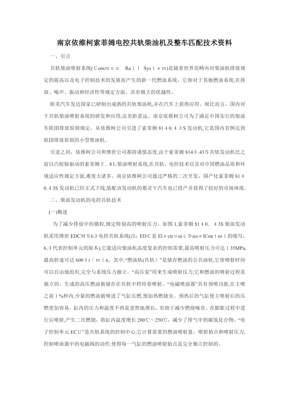 依维柯柴油机(索菲姆发动机)_第1页